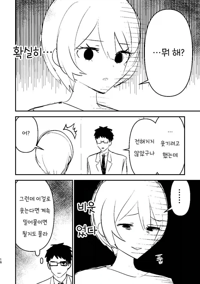 웃지않는 아내 만화 - 이미지 4