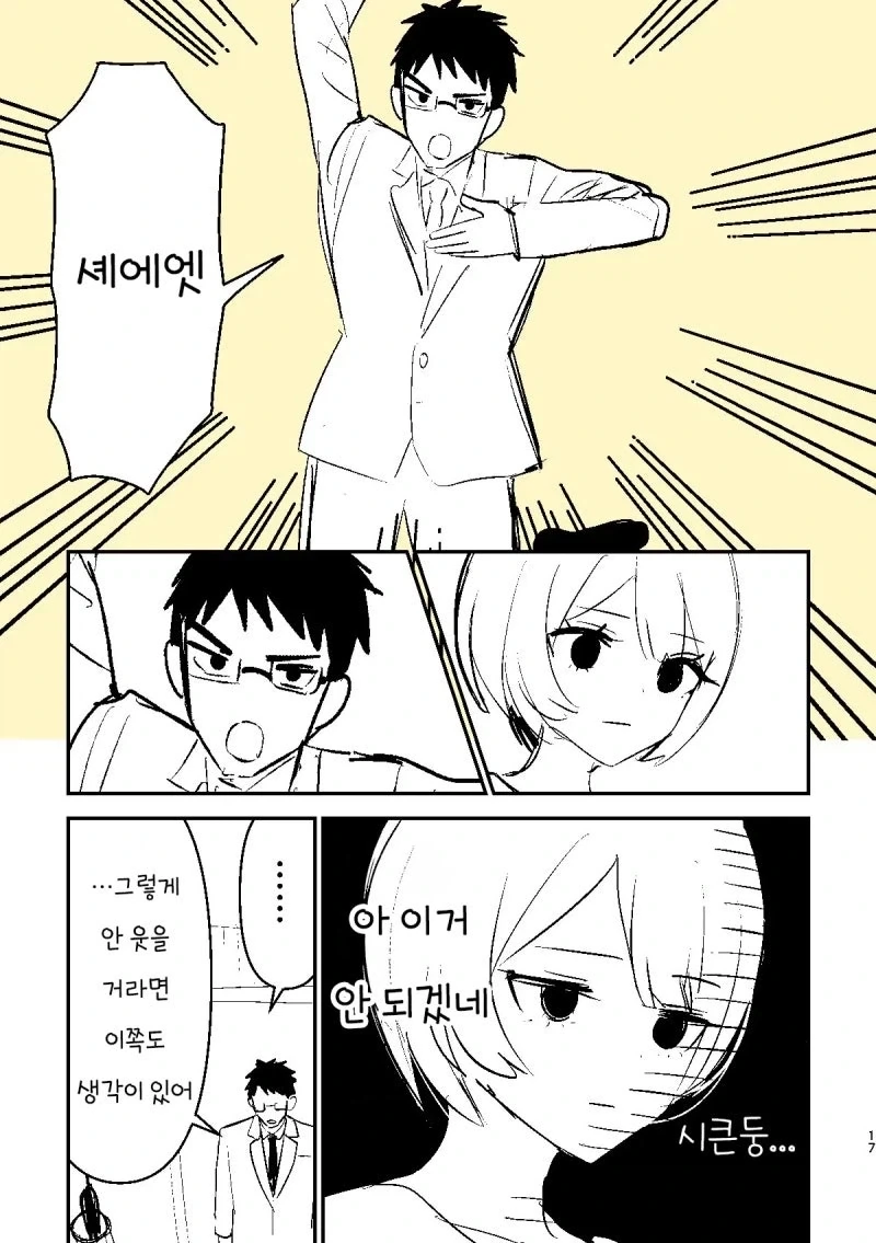 웃지않는 아내 만화 - 이미지 5