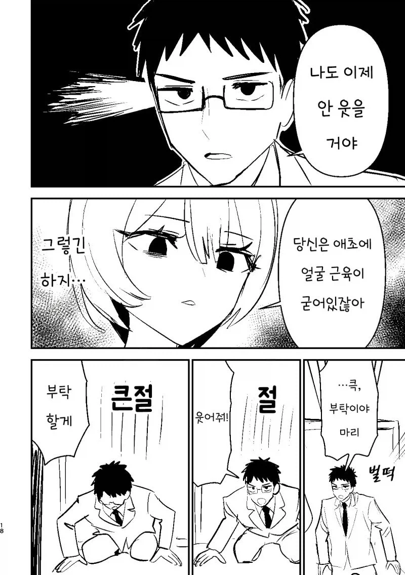 웃지않는 아내 만화 - 이미지 6