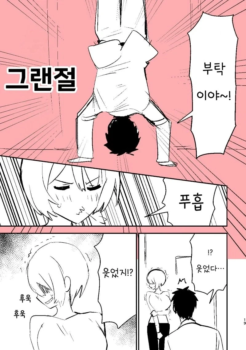 웃지않는 아내 만화 - 이미지 7