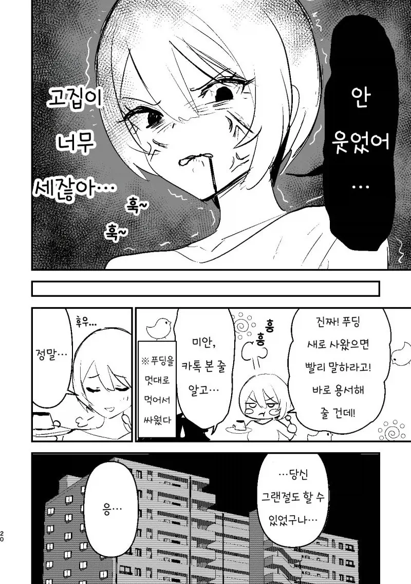 웃지않는 아내 만화 - 이미지 8