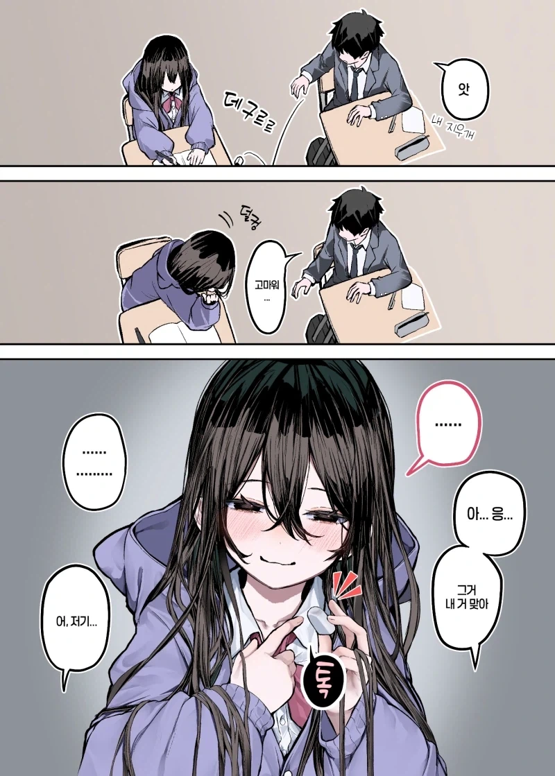 흑발청초ㄱㅇ 여친이 생겼던 만화.manhwa 이미지 10