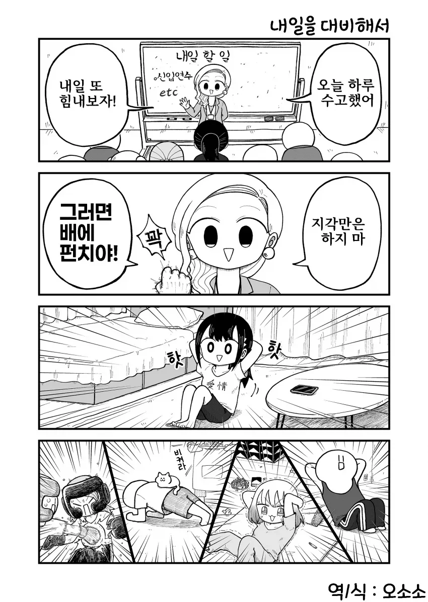 회사의 신입사원은 엄청난 ㅁㅈㅎㅅㅌ.manhwa 대표 이미지