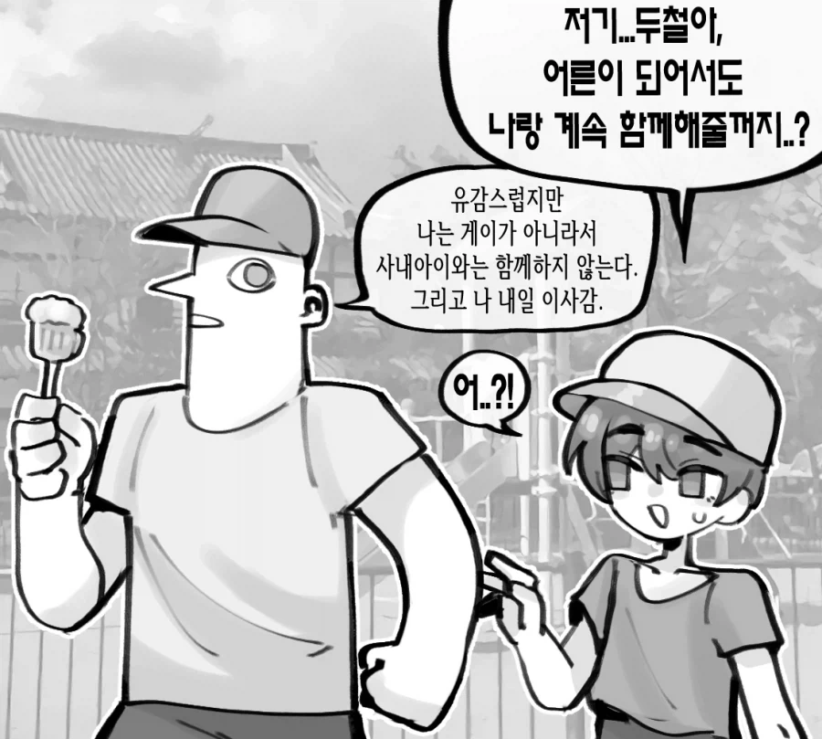소꿉친구와 재회하는 만화 이미지 13