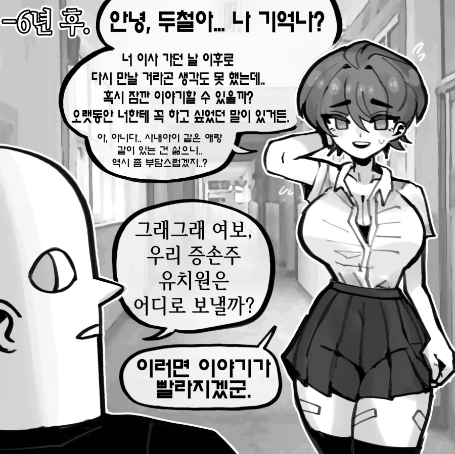 소꿉친구랑 재회하는 만화 - 이미지 2