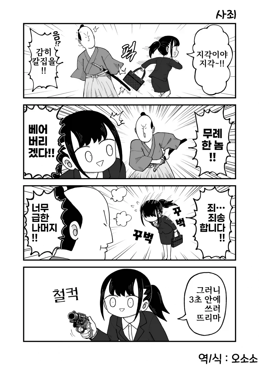 "감히 내 칼집을 건드리다니!".manga