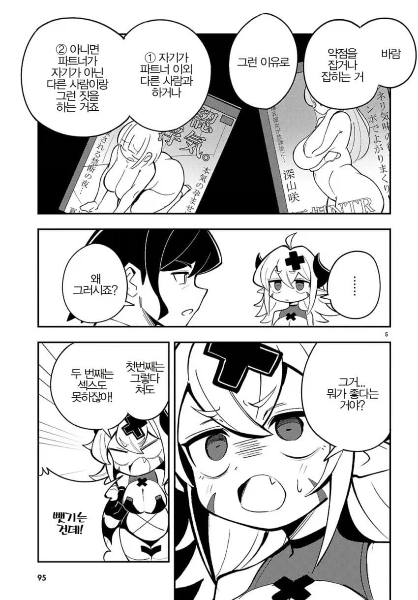 다른사람들이 NTR물을 보는 시선.MANGA - 이미지 2