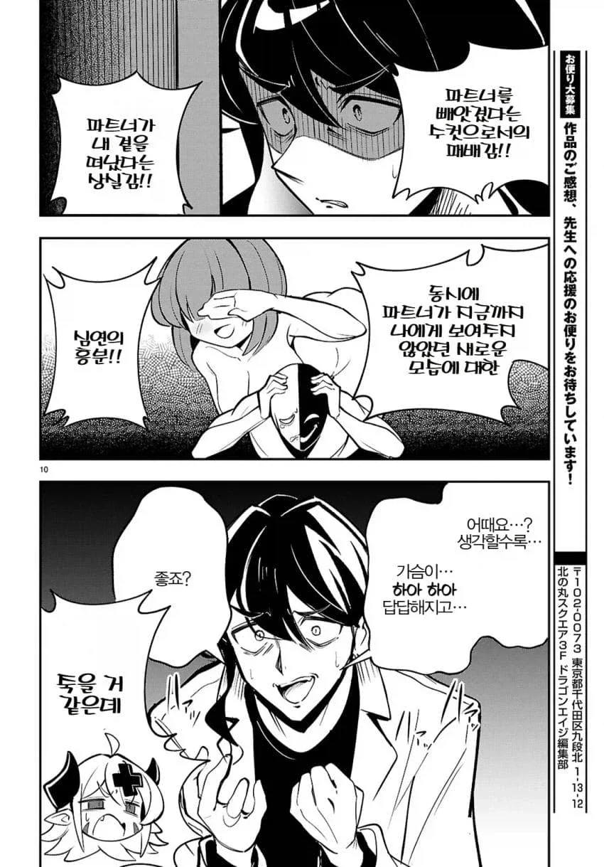 다른사람들이 NTR물을 보는 시선.MANGA - 이미지 3