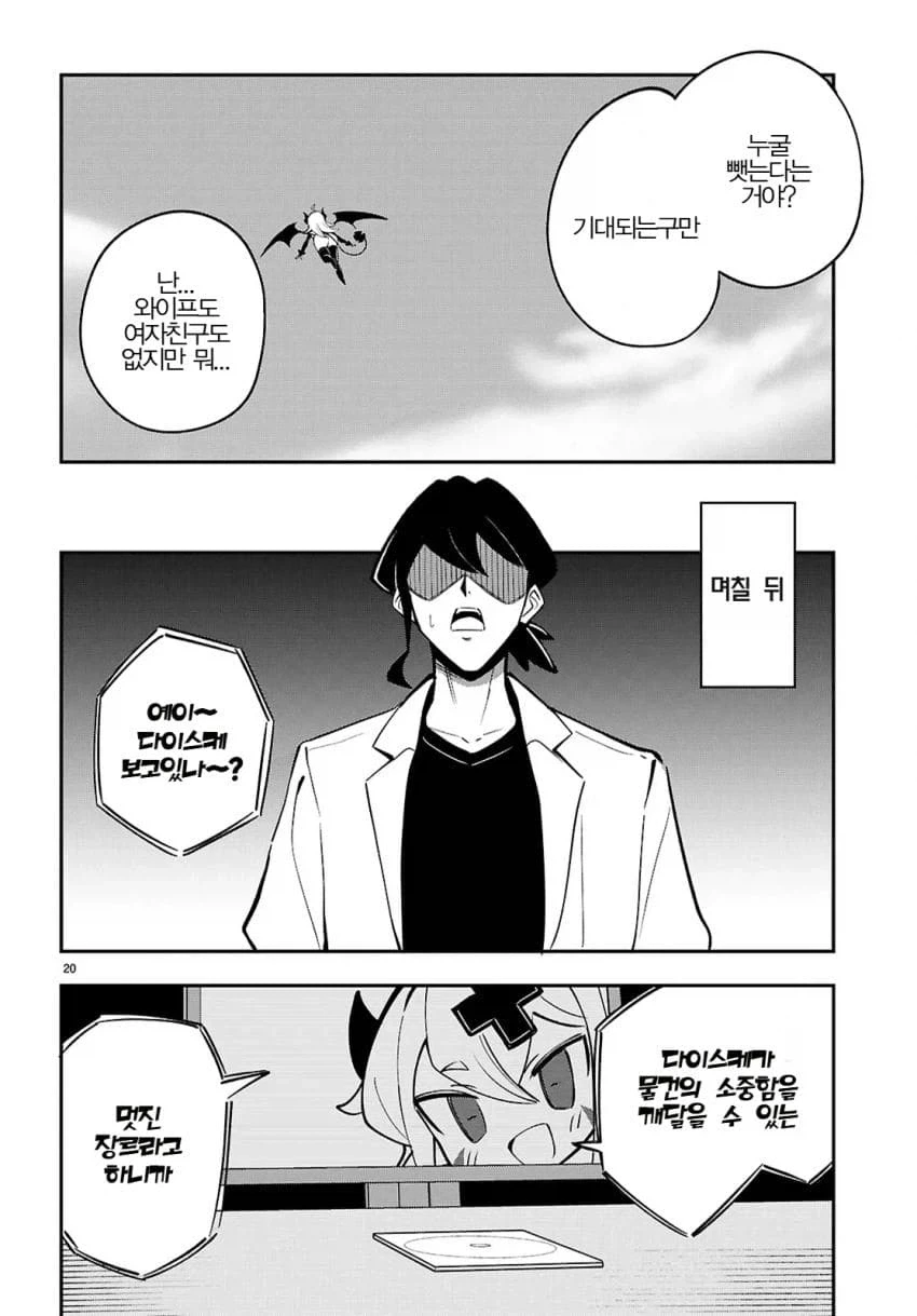 귀신이 나와도 밥만 배불리 먹을 수 있다면 괜찮아.manga 이미지 7