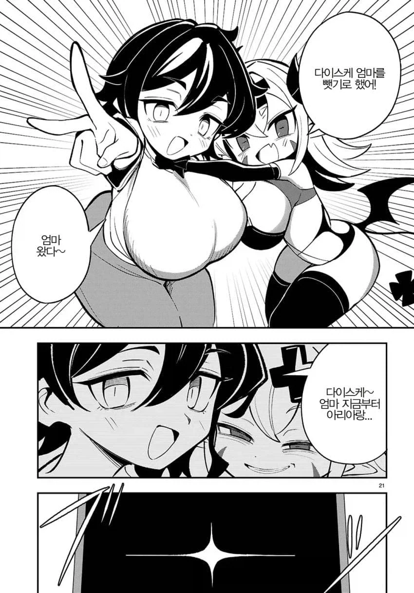 서큐버스가 NTR물을 학습했다.MANGA - 이미지 2