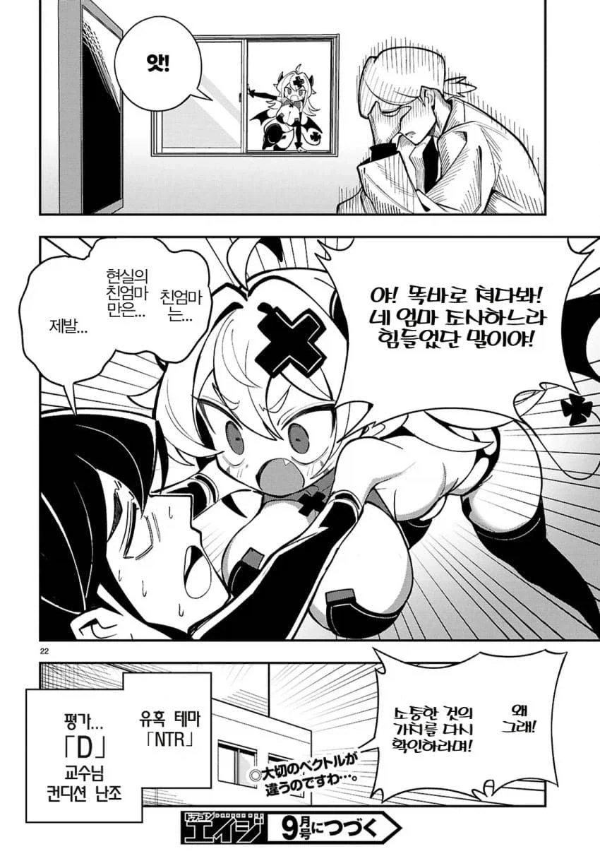 서큐버스가 NTR물을 학습했다.MANGA - 이미지 3