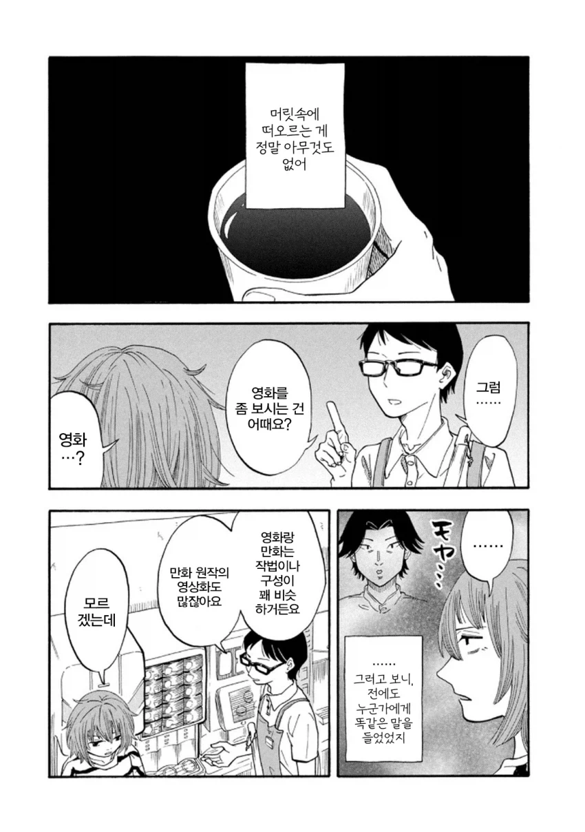 창작하고 싶은 사람들에게 영화를 보라고 추천하는 이유.manga