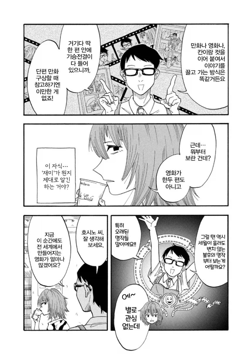 창작하고 싶은 사람들에게 영화를 보라고 추천하는 이유.manga - 이미지 2