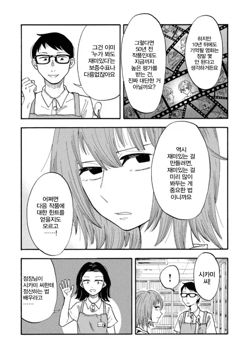 창작하고 싶은 사람들에게 영화를 보라고 추천하는 이유.manga - 이미지 3
