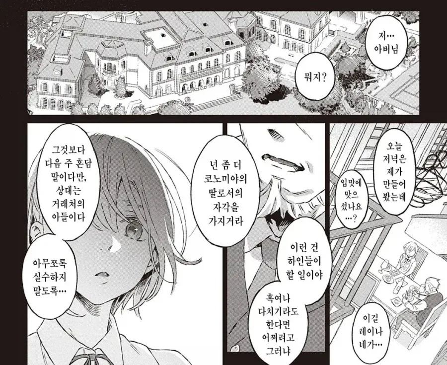 가출한 곱게 자란 아가씨와 동거하는 망가 - 이미지 10