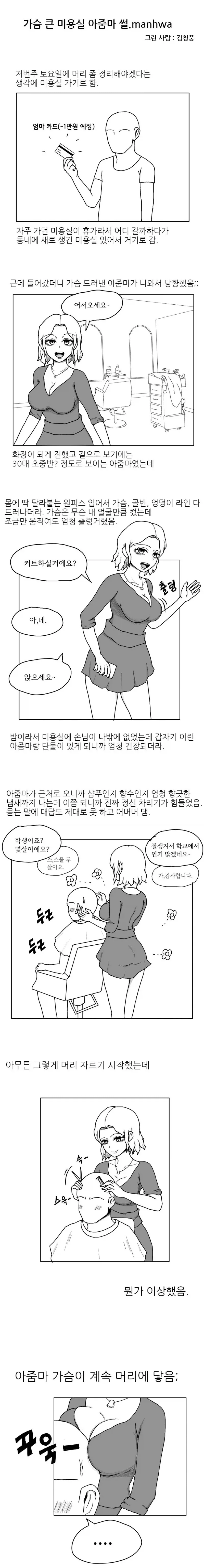 귀신이 나와도 밥만 배불리 먹을 수 있다면 괜찮아.manga 이미지 11