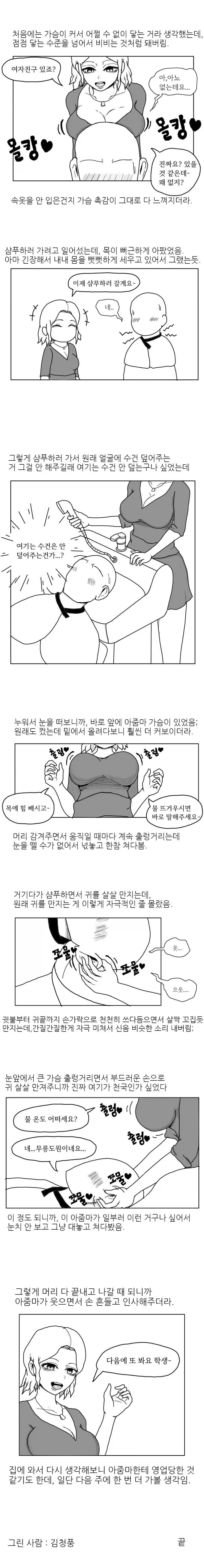 ㄱㅅ 큰 미용실 아줌마 썰.manhwa - 이미지 2
