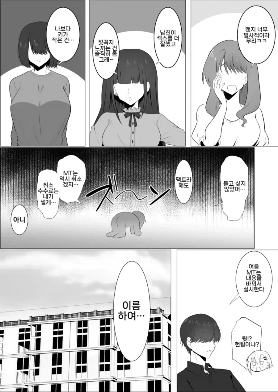 대학동아리의 여자부원들이 전부 탈퇴한 manga - 이미지 2