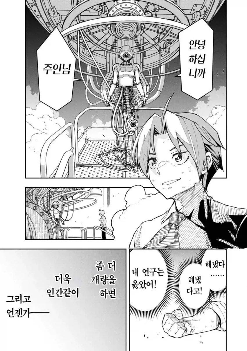 집에 무언가가 사는 만화 이미지 11