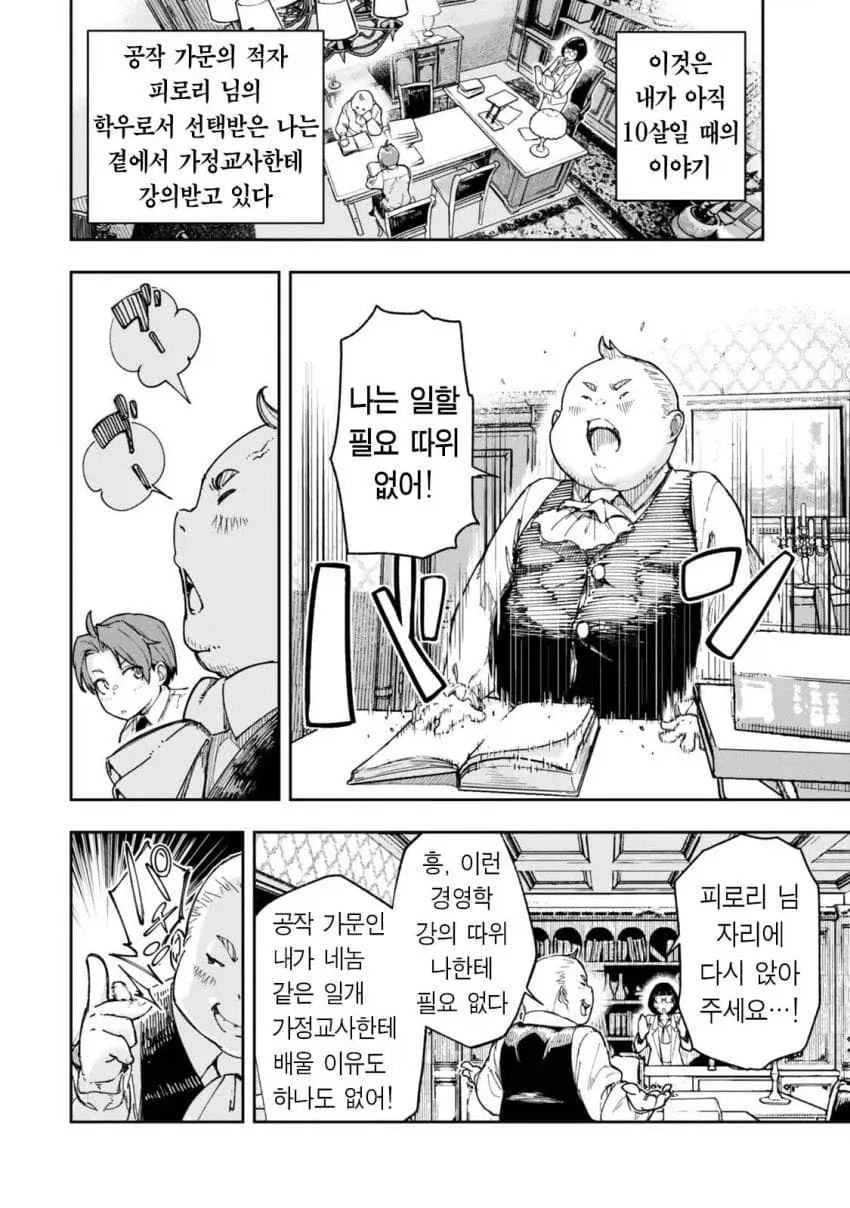 악션? 팡숀? 그거 많이쓰지마세요.manhwa - 이미지 3