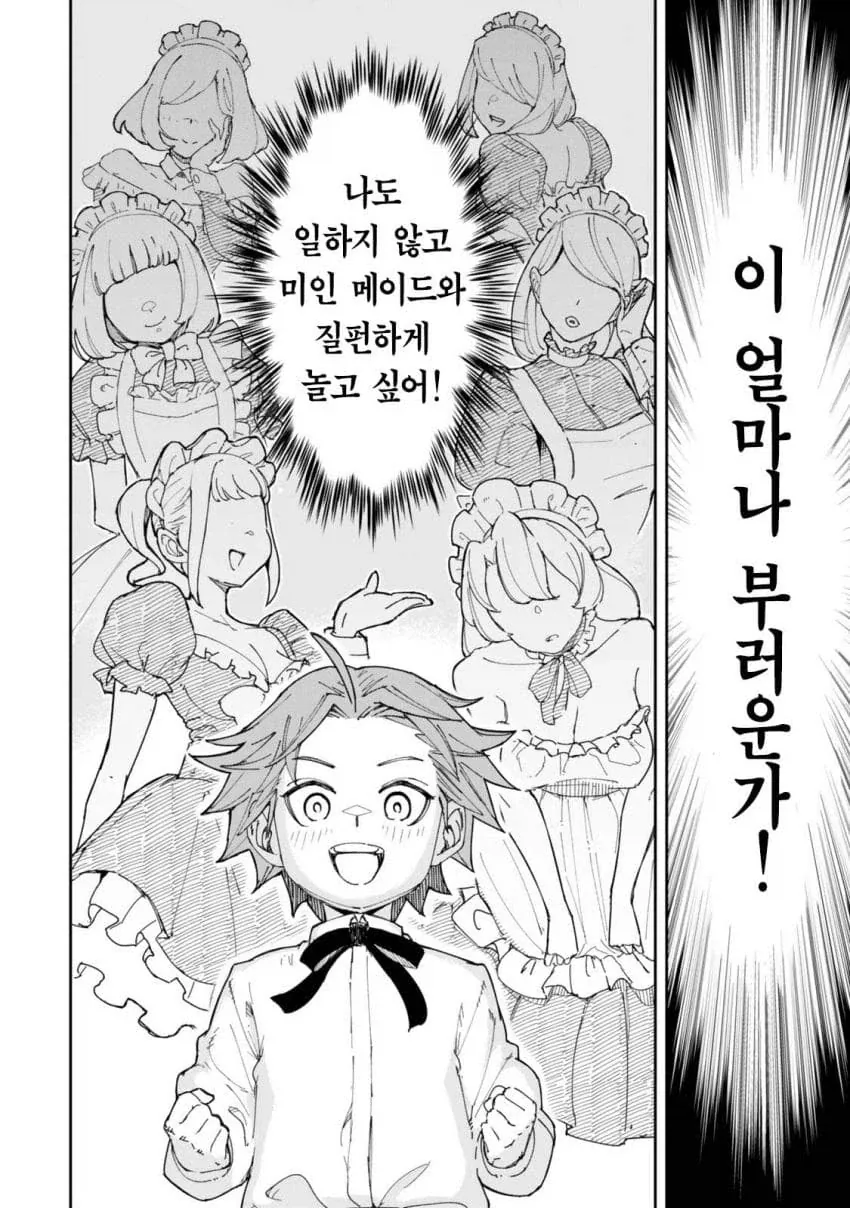 악션? 팡숀? 그거 많이쓰지마세요.manhwa - 이미지 7