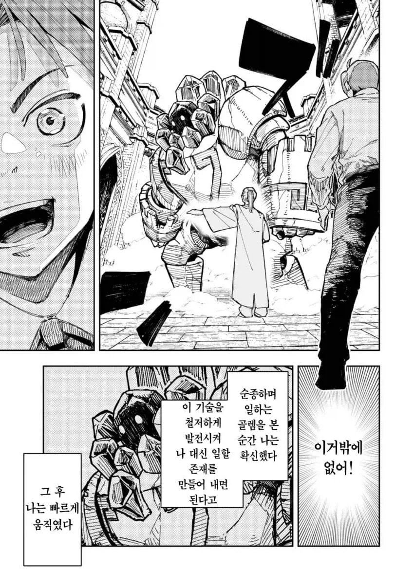 악션? 팡숀? 그거 많이쓰지마세요.manhwa - 이미지 10