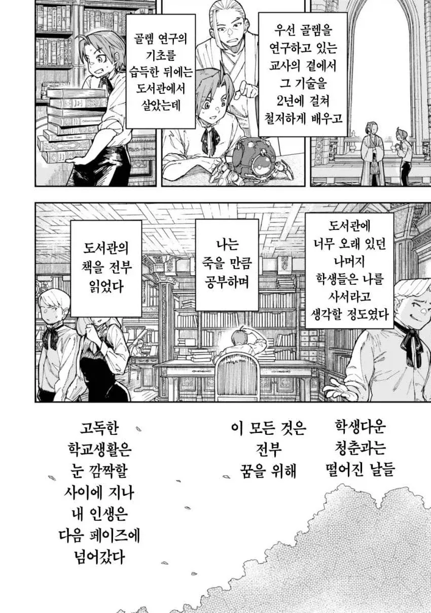 악션? 팡숀? 그거 많이쓰지마세요.manhwa - 이미지 11
