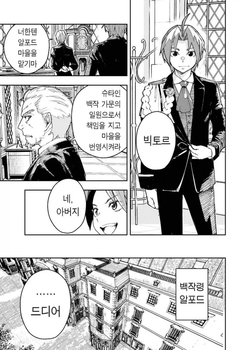 악션? 팡숀? 그거 많이쓰지마세요.manhwa - 이미지 12