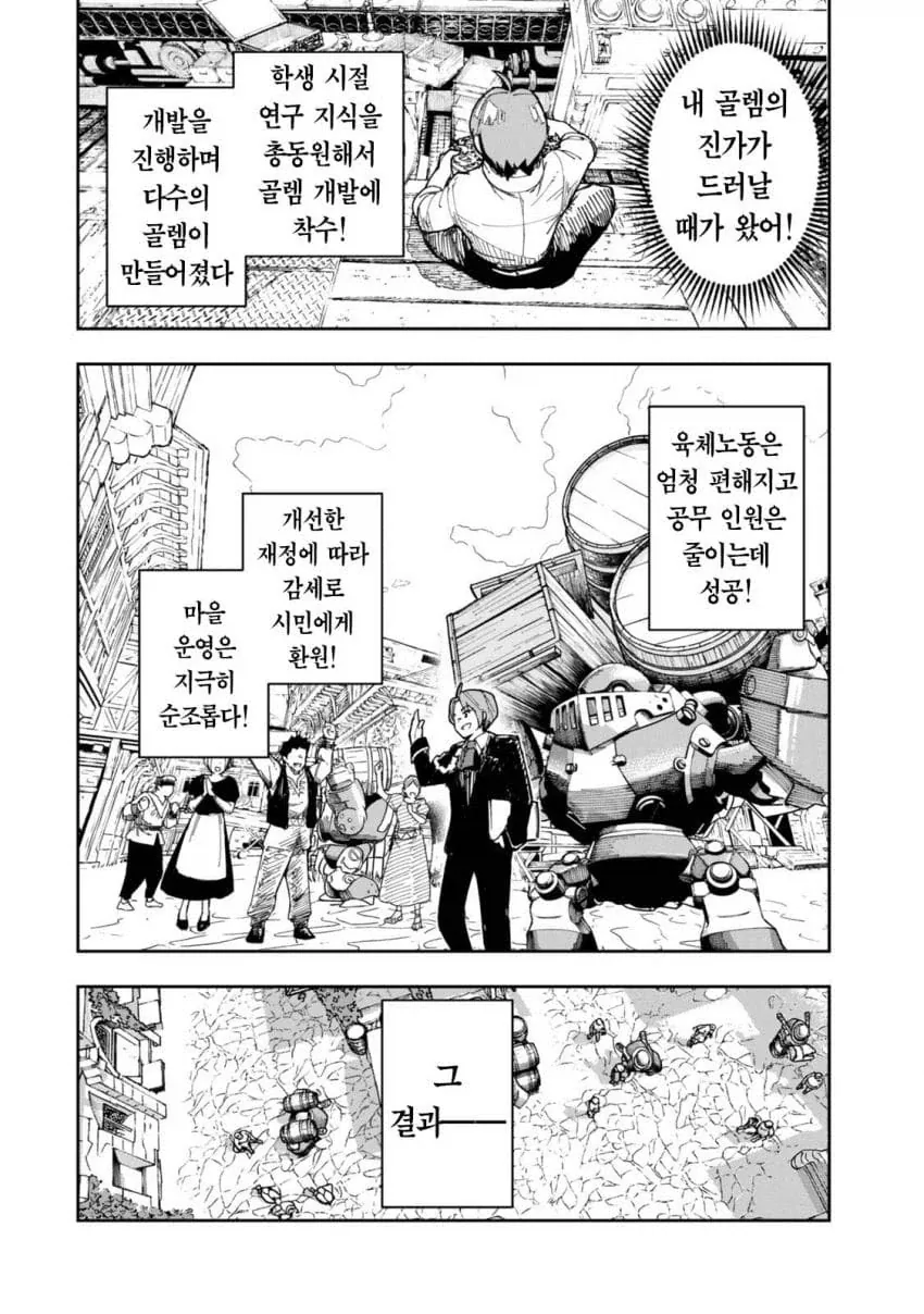 악션? 팡숀? 그거 많이쓰지마세요.manhwa - 이미지 13