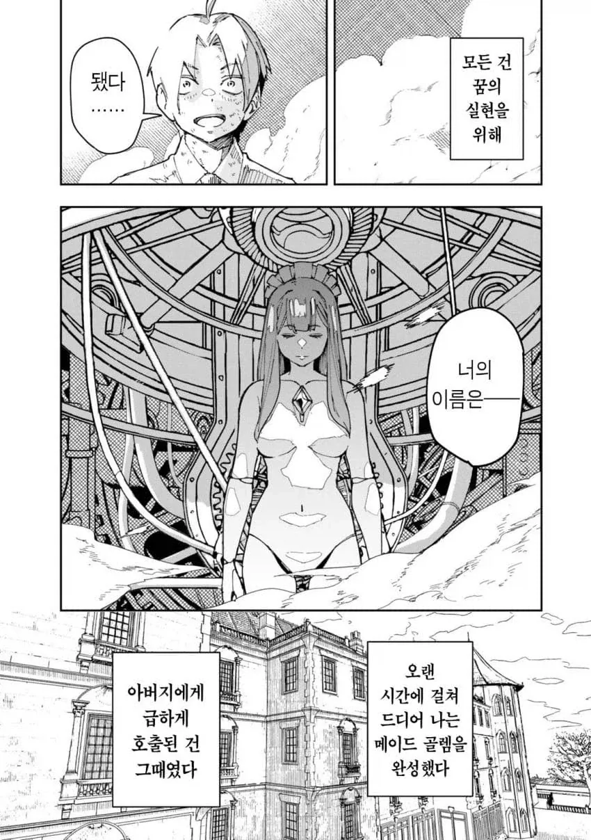 악션? 팡숀? 그거 많이쓰지마세요.manhwa - 이미지 15
