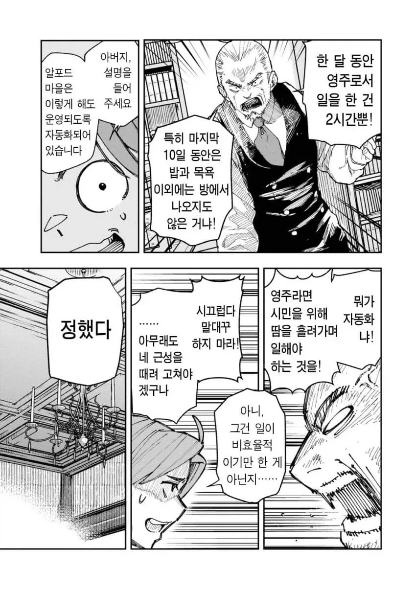 악션? 팡숀? 그거 많이쓰지마세요.manhwa - 이미지 17