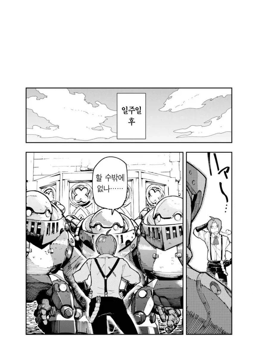 악션? 팡숀? 그거 많이쓰지마세요.manhwa - 이미지 21