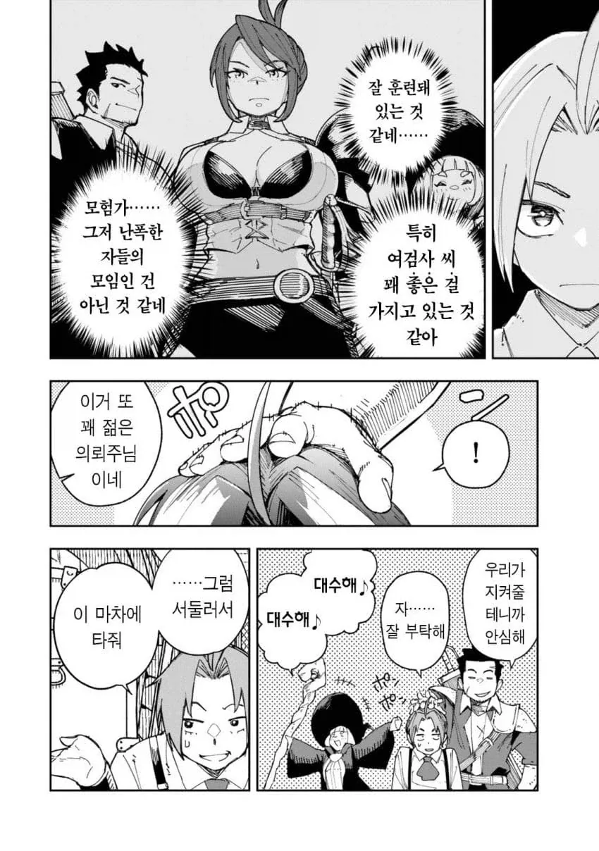 악션? 팡숀? 그거 많이쓰지마세요.manhwa - 이미지 24