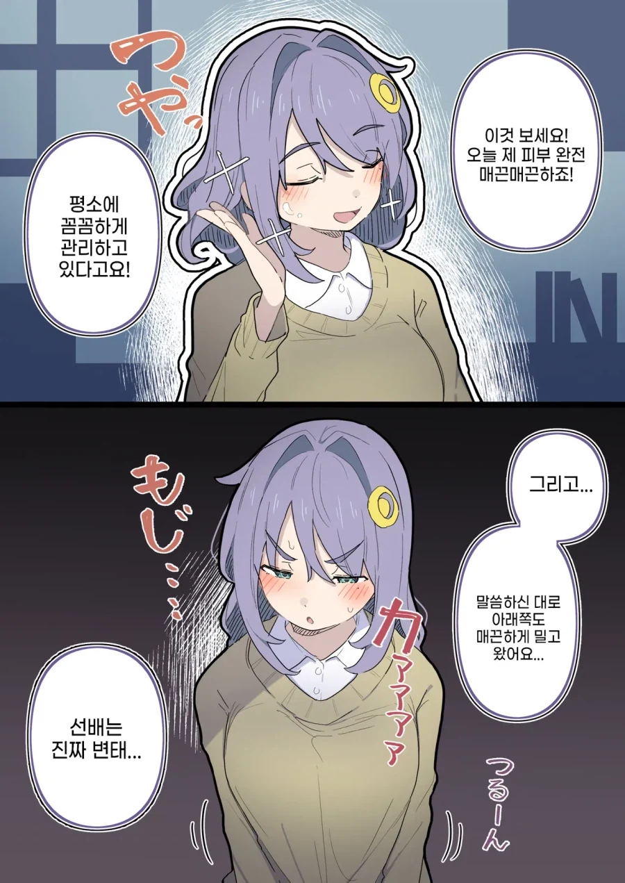 선배랑 사이가 좋은 여자.manga