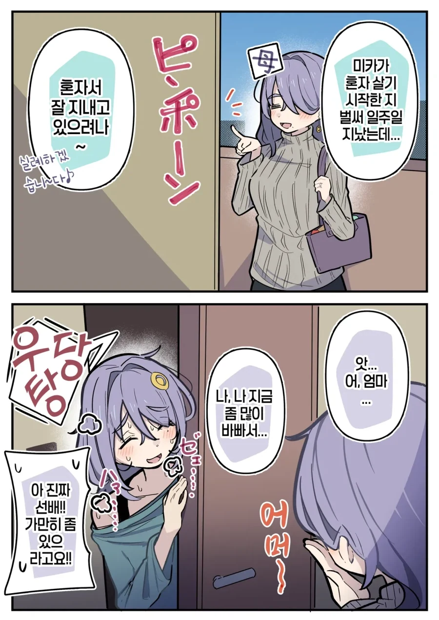 선배랑 사이가 좋은 여자.manga - 이미지 3