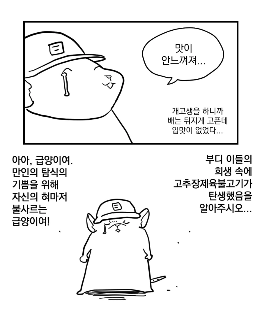 군대에서 제육볶음 하는 만화.manhwa - 이미지 11