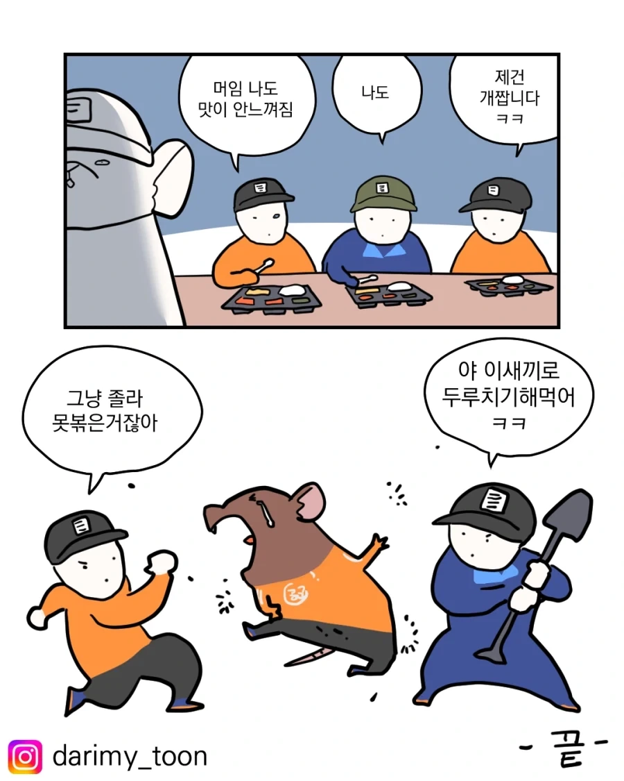 군대에서 제육볶음 하는 만화.manhwa - 이미지 12