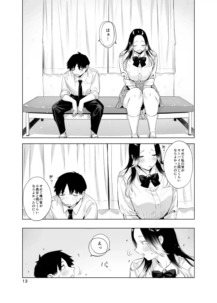 자라지 않은 선배와 너무 커버린 후배.manhwa