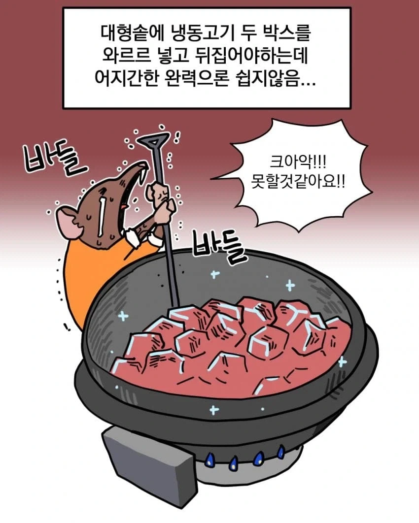 군대에서 제육볶음 만드는 만화 - 이미지 2