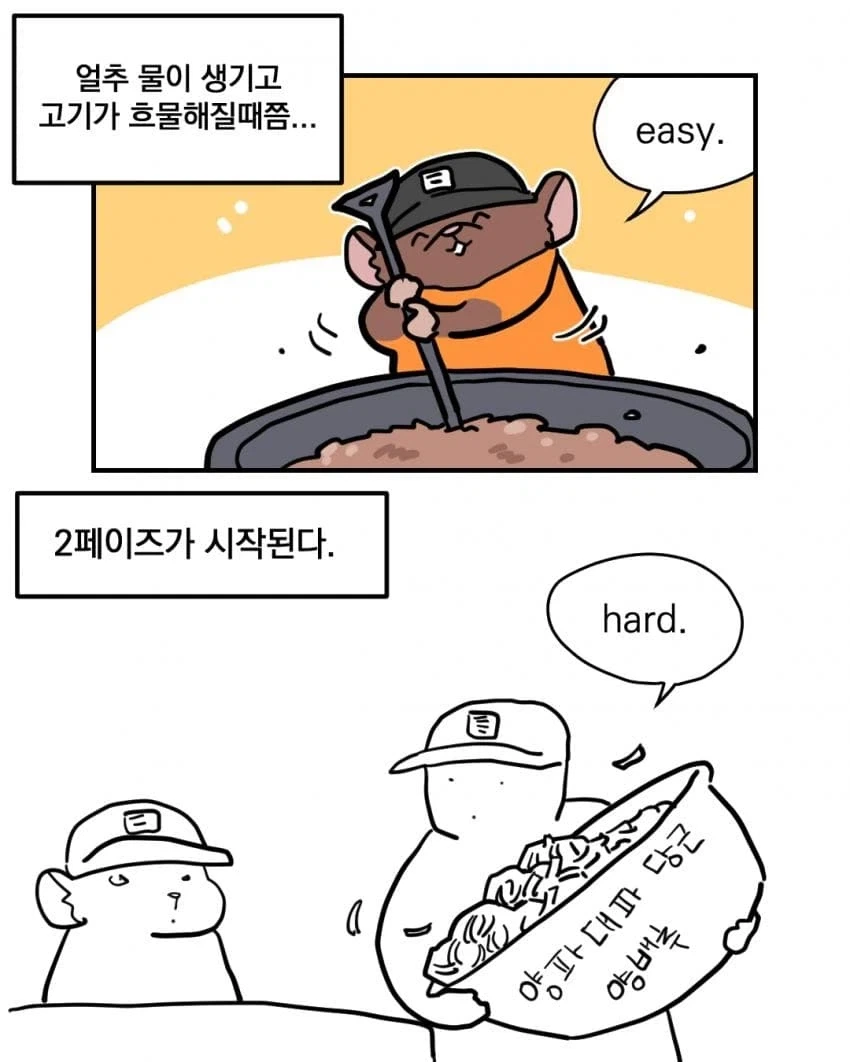군대에서 제육볶음 만드는 만화 - 이미지 7