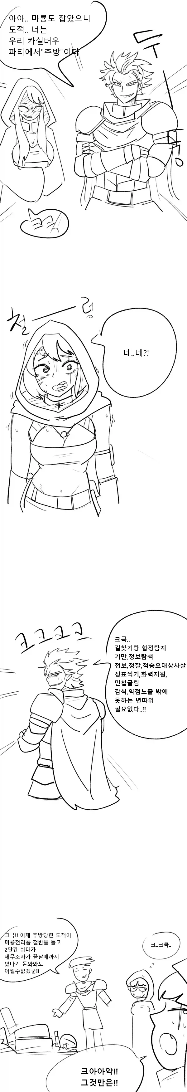 쓸모없는 도적년 추방하는만화 .manhwa