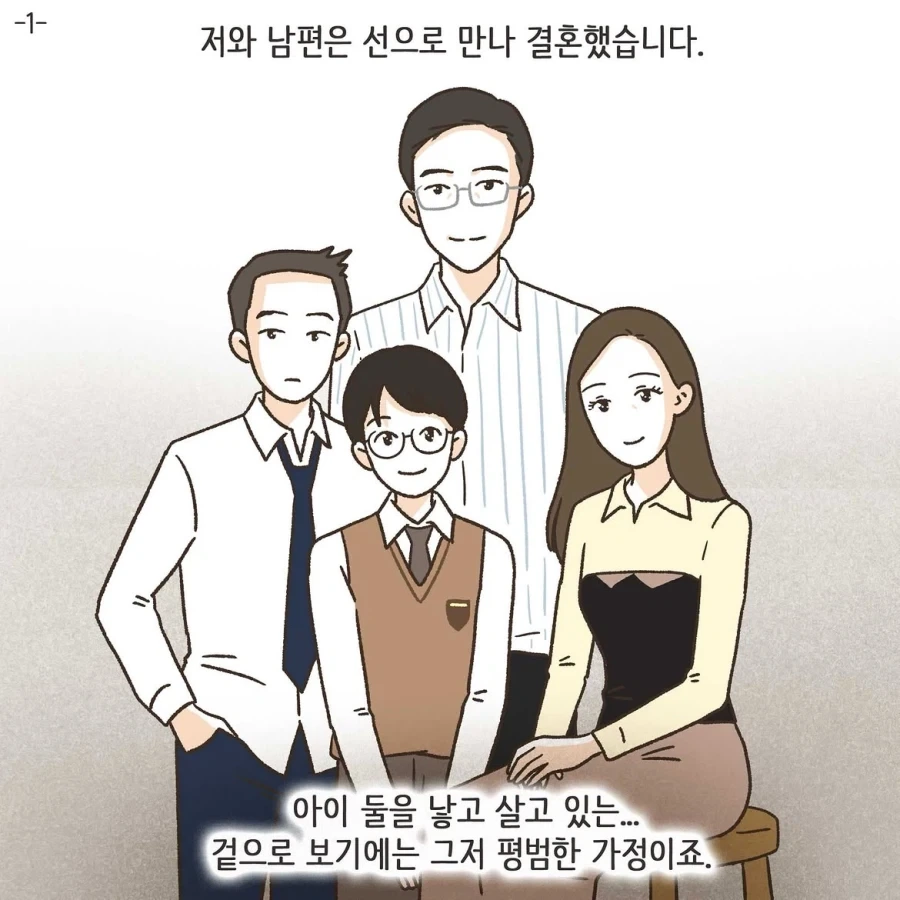 집에 무언가가 사는 만화 이미지 3