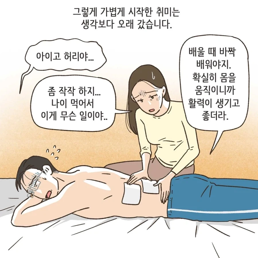골프라는 새로운 취미에 빠진 남편 1화.manwha - 이미지 6