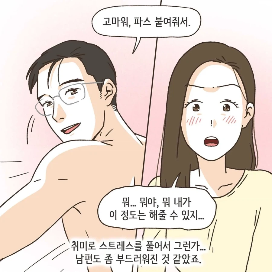 골프라는 새로운 취미에 빠진 남편 1화.manwha - 이미지 7
