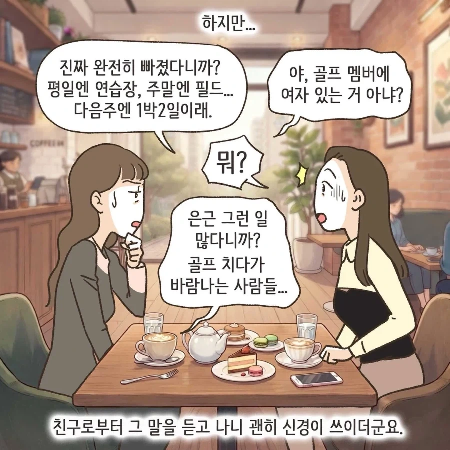 골프라는 새로운 취미에 빠진 남편 1화.manwha - 이미지 8