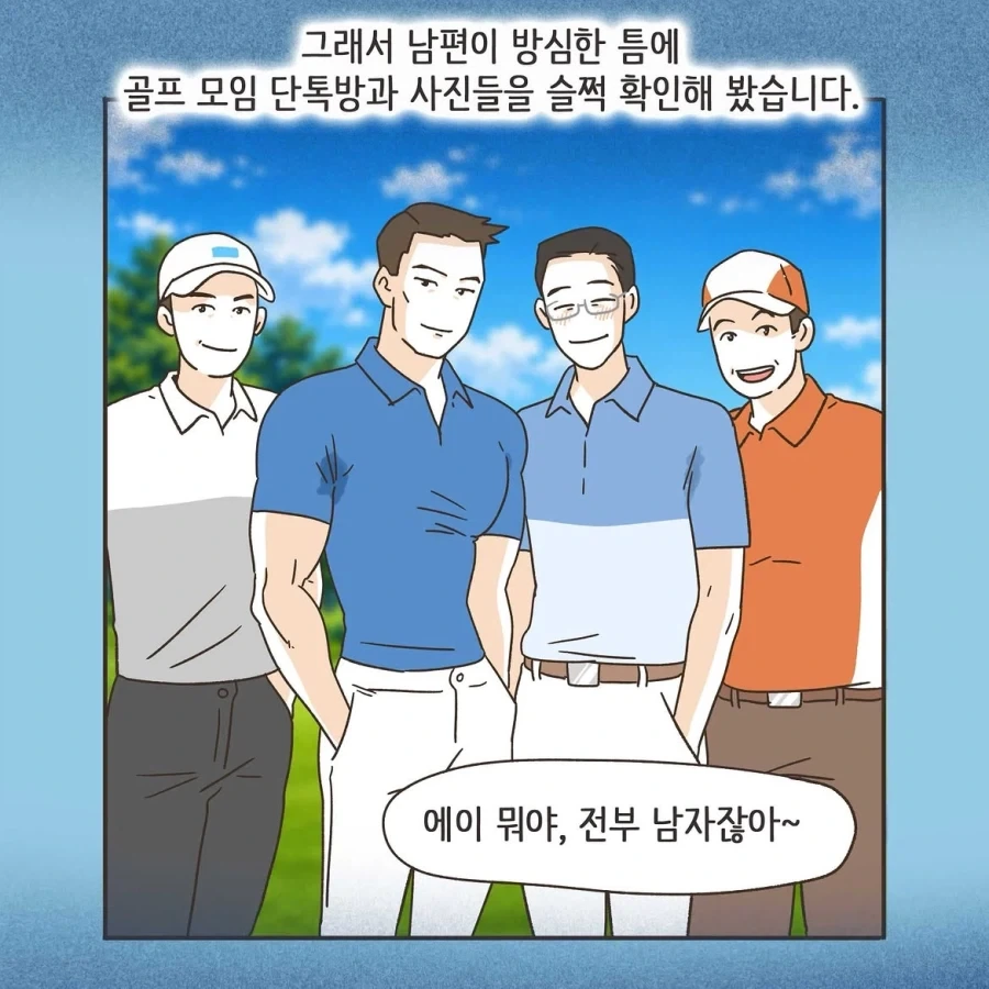 골프라는 새로운 취미에 빠진 남편 1화.manwha - 이미지 9