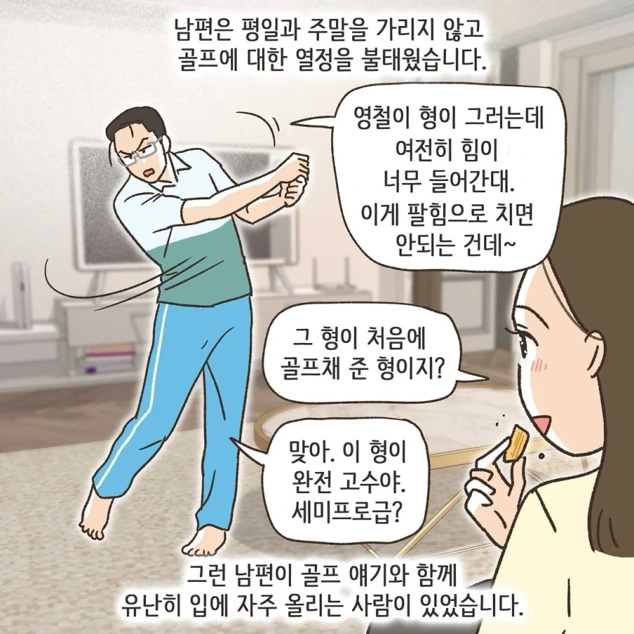 골프라는 새로운 취미에 빠진 남편 2화.manwha - 이미지 2