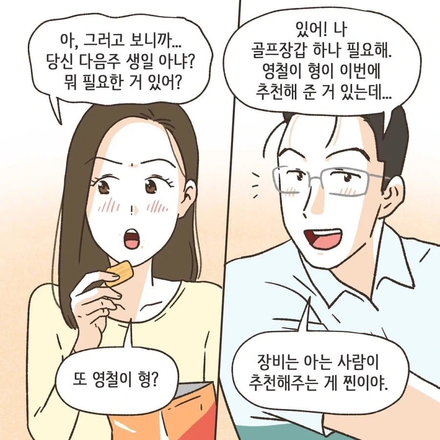 골프라는 새로운 취미에 빠진 남편 2화.manwha - 이미지 3