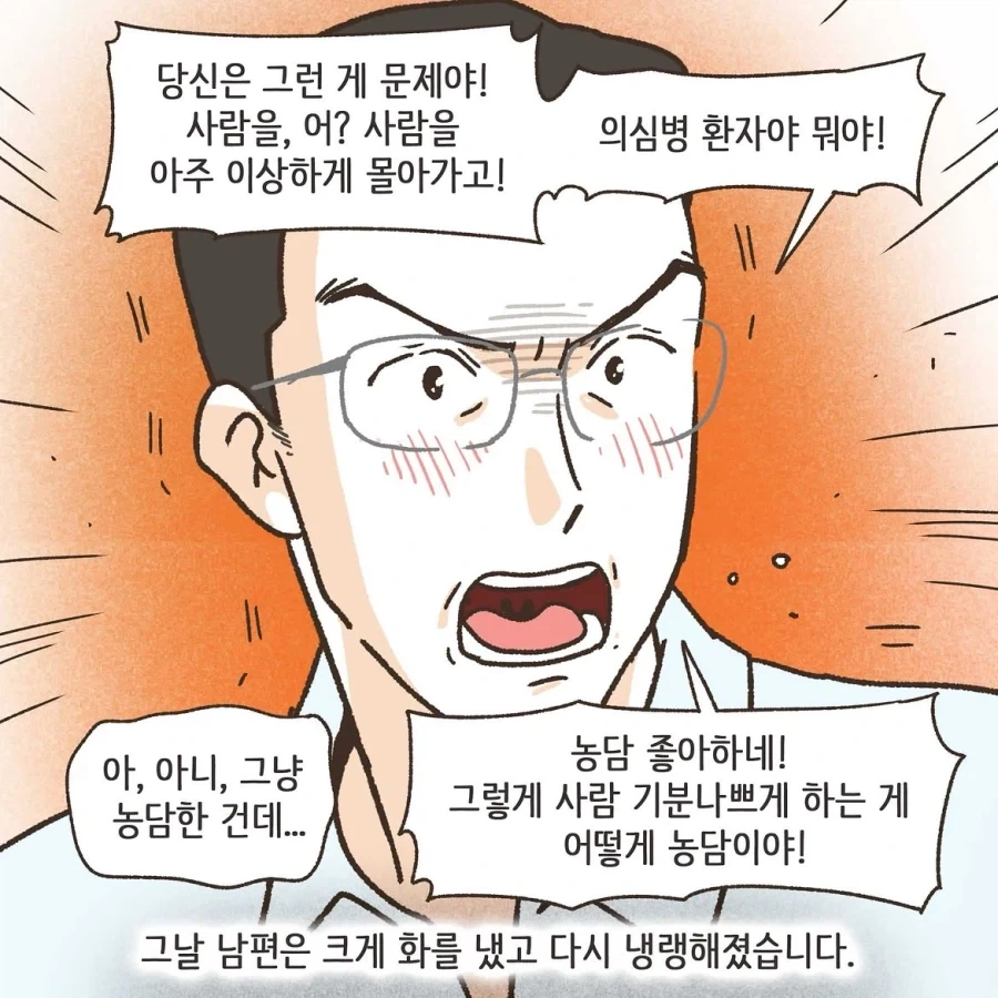 골프라는 새로운 취미에 빠진 남편 2화.manwha - 이미지 7