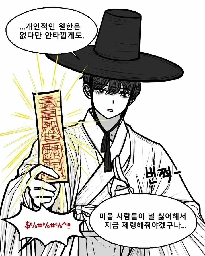 팔척귀신 제령하는 만화.manhwa - 이미지 2